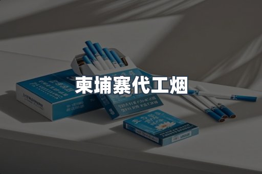 云霄香烟批发