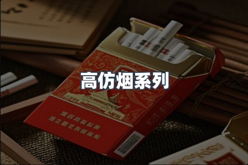 日本香烟系列